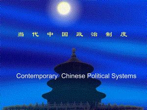 《中国政治制度史》 - 淘书团