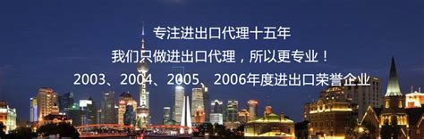 进出口代理，出口代理，上海外贸代理，外贸代理，进口代理，进出口报关，上海出口代理