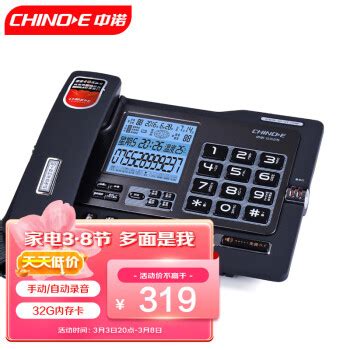 CHINOE 中诺 G025豪华32G版录音电话机座机32G存储卡连续录音自动留言答录固定电话HCD6238(28)TSDLB黑色277元 ...