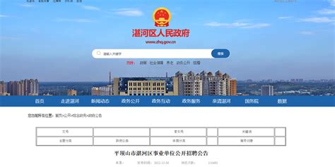 2023年河南省平顶山市湛河区事业单位招聘125人（报名时间1月11日至13日）