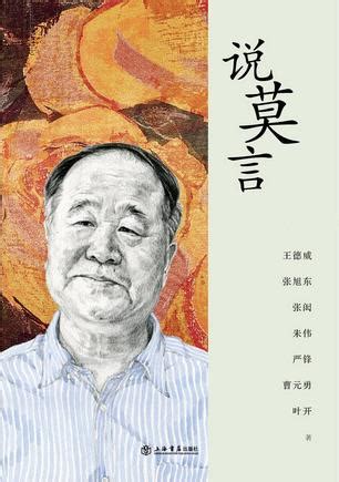 十一部长篇新版盛大发布 莫言：期盼下一个中国作家获诺奖--文化--人民网