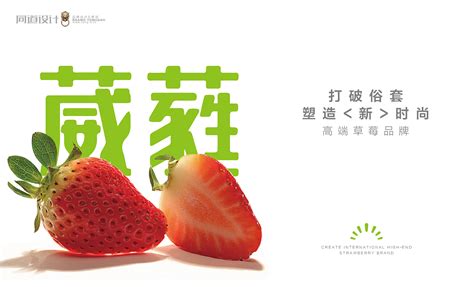 草莓海报|平面|海报|PCHUYING - 临摹作品 - 站酷 (ZCOOL)