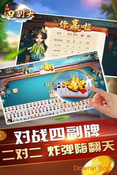 同城游平阳四副头游戏软件截图预览_当易网