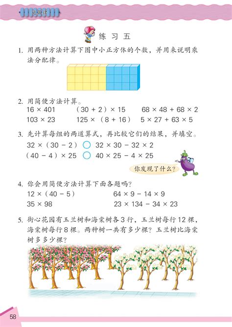 小学四年级数学下册运算律想想做做2_苏教版小学课本