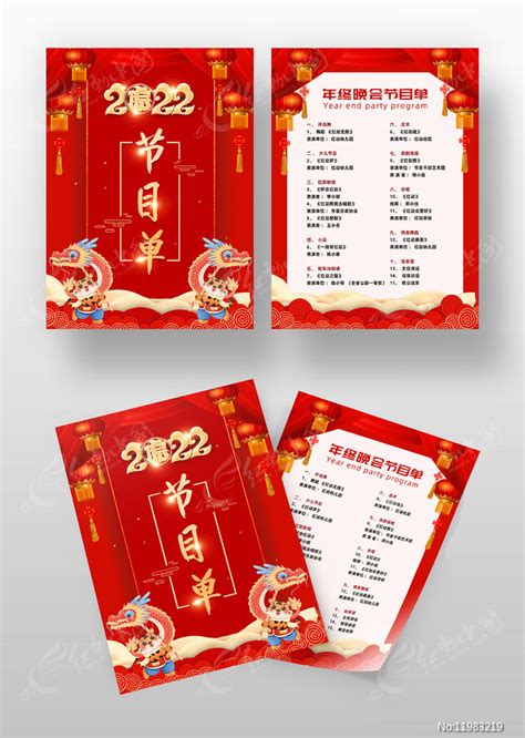 中国红春节联欢晚会节目单图片下载_红动中国