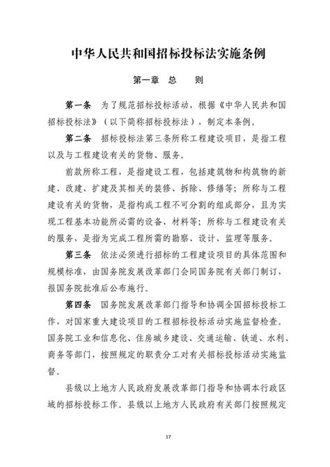 《中华人民共和国招标投标法实施条例》释义 - 360文库