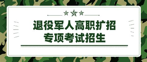 中国退役军人：九部门联合发文，事关退役军人学历升级！-河南 ...