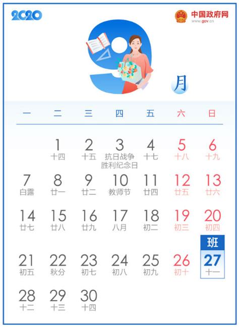 2020年法定节假日放假调休安排时间表 2020年日历全年表放假（3）_见多识广_海峡网