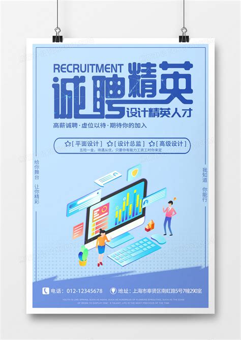 蓝色扁平商务招聘简约企业海报设计图片下载_psd格式素材_熊猫办公