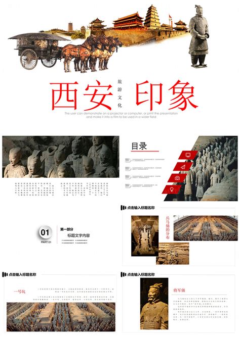 卡通西安旅游小报word模板下载-包图网