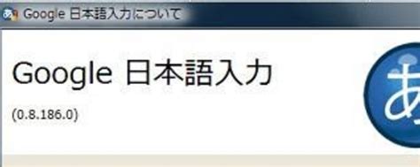 谷歌日语输入法电脑版v1.3.21下载-谷歌日语输入法官方下载安装-大地系统