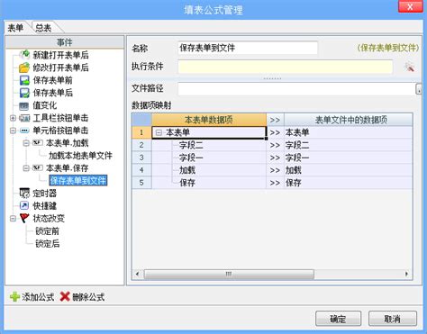 加载和保存表单 - 企业管理软件文档中心