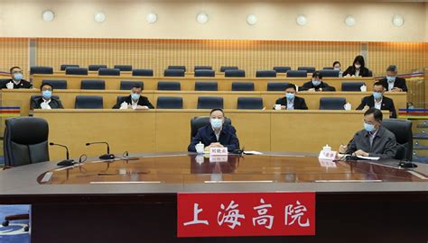 上海市高级人民法院网--上海高院与杨浦区法院视频连线 部署进一步做好当前形势下疫情防控工作