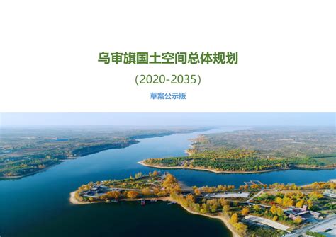 内蒙古和林格尔县国土空间总体规划（2021—2035年）.pdf - 国土人