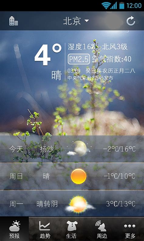 天气app|UI|APP界面|看起来超凶的 - 原创作品 - 站酷 (ZCOOL)