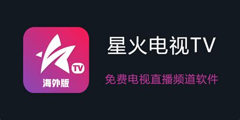 星火new直播App下载-星火new直播最新版 1.0.3 手机版-新云软件园