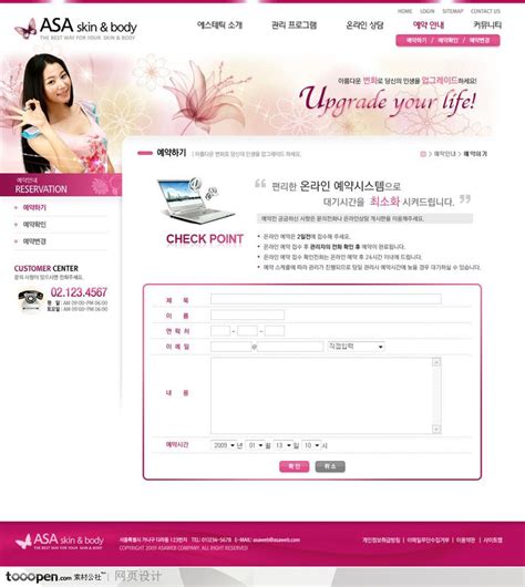 日韩网站精粹-粉色系女性整形医疗网站留言页面_素材公社