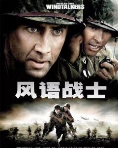 风语者（2002年吴宇森执导电影） - 搜狗百科