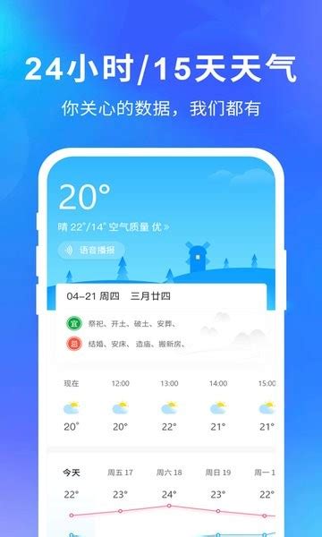 天气预报15天下载安装-天气预报15天app下载v6.0.0 安卓版-绿色资源网