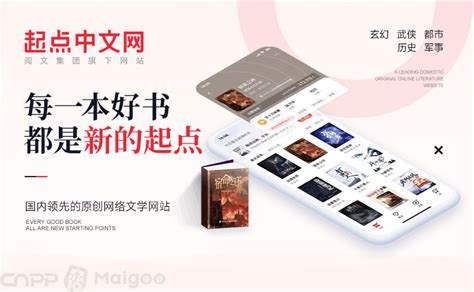 小说网站有哪些 中国十大中文网络文学网站排行榜→MAIGOO知识