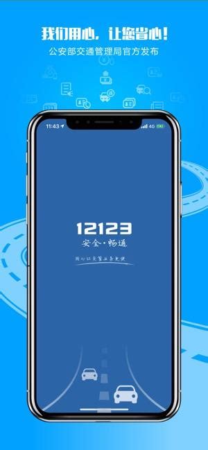 12123交管下载安装最新版-交管12123官方app下载最新版v2.7.7-乐游网安卓下载