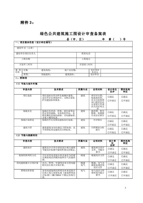 施工许可证申请表excel格式下载-华军软件园