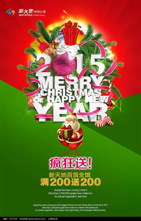 2015圣诞节促销活动海报设计图片下载_红动中国