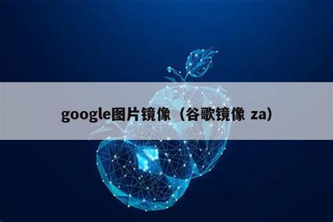 谷歌搜索镜像入口2022下载-谷歌搜索镜像入口2022下载-当易网