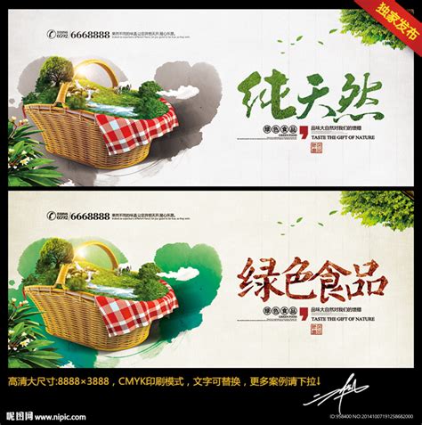 绿色食品 纯天然设计图__广告设计_广告设计_设计图库_昵图网nipic.com