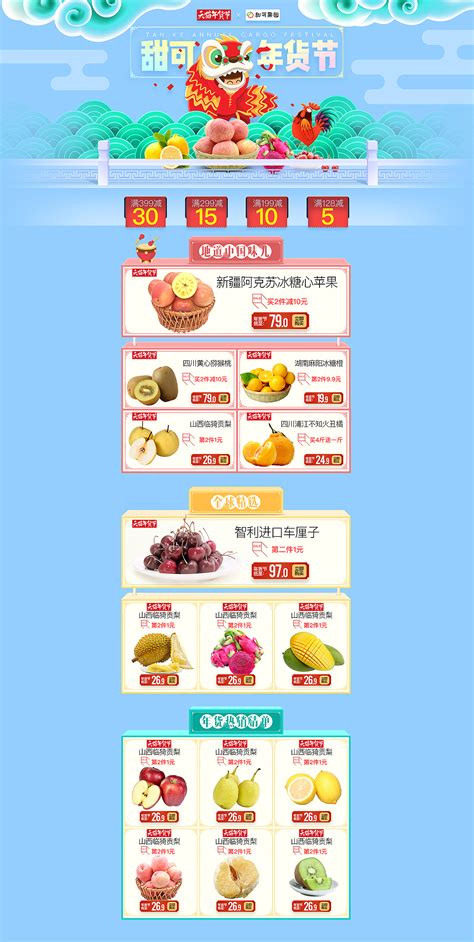 年货节原创首页设计-甜可果园水果旗舰店|网页|电商|xijun137 - 原创作品 - 站酷 (ZCOOL)