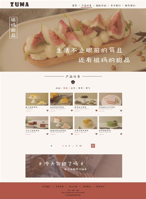 甜品网页|网页|电商|yuyupan - 原创作品 - 站酷 (ZCOOL)