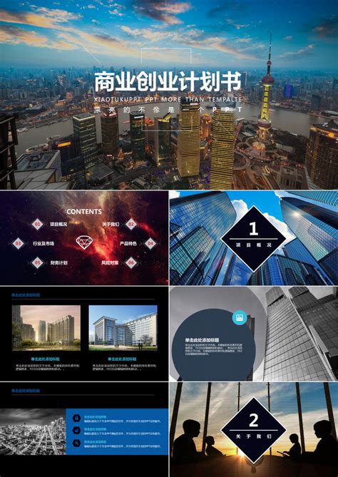 城市背景商业创业计划书PPT模板下载_熊猫办公