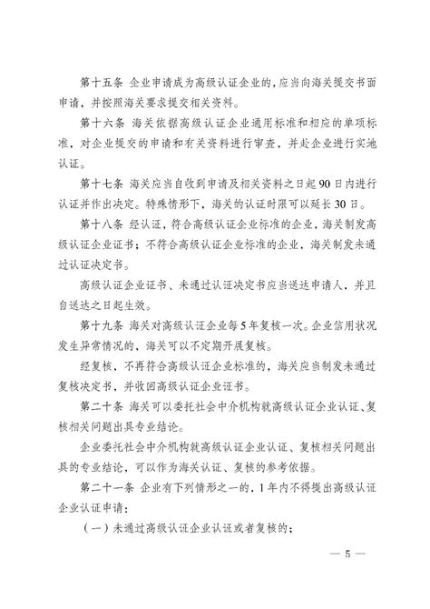 《中华人民共和国海关总署令》（第251号）