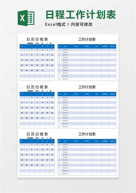 日常办公企业会议日程安排表Excel模板_千库网(excelID：75516)