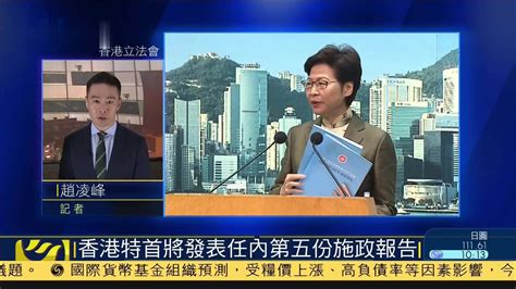 记者连线｜香港特区政行长官将发表任内第五份施政报告_凤凰网视频_凤凰网