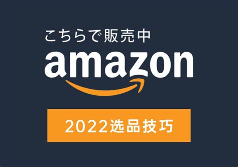 2022亚马逊日本站选品新手须知 – 邻界科技