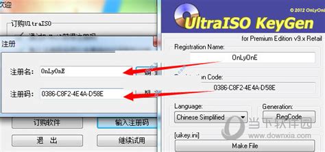 软碟通注册码生成器|UltraISO软碟通注册机 V9.7.6 绿色免费版下载_当下软件园