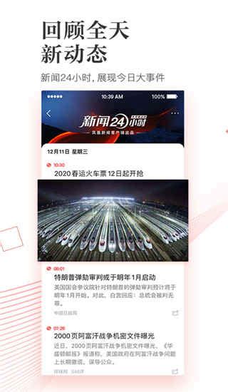 凤凰新闻app-凤凰新闻客户端最新版下载v6.1.6-乐游网软件下载