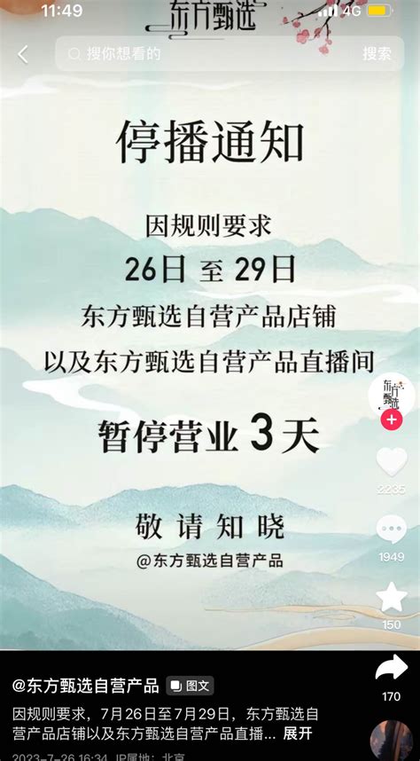 2月25日直播 东方甄选云南专场将推荐200余款优秀云品