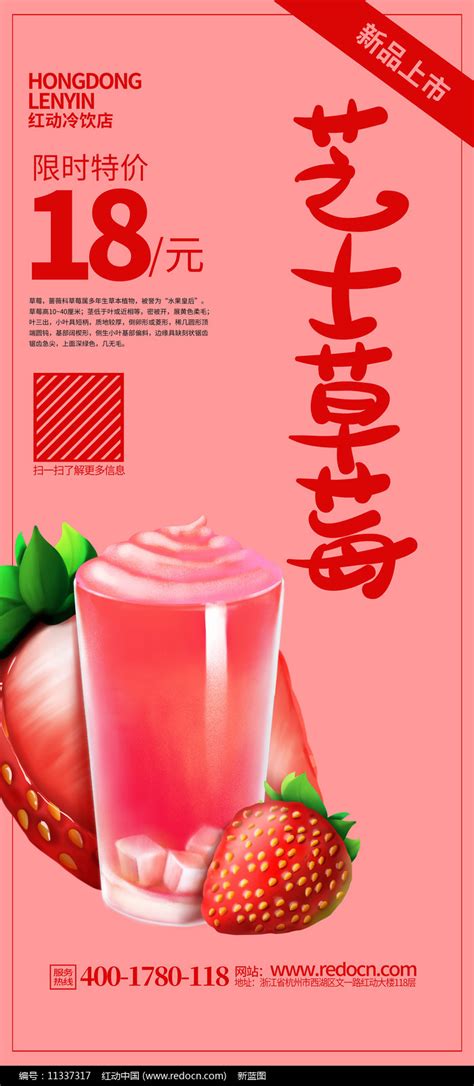 创意大气冷饮店新品上市宣传X展架设计图片_易拉宝_编号11337317_红动中国
