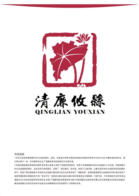 “清廉攸县”logo设计和宣传语有奖征集评选结果出炉-设计揭晓-设计大赛网