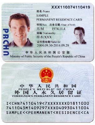 中华人民共和国外国人永久居留身份证 - 快懂百科