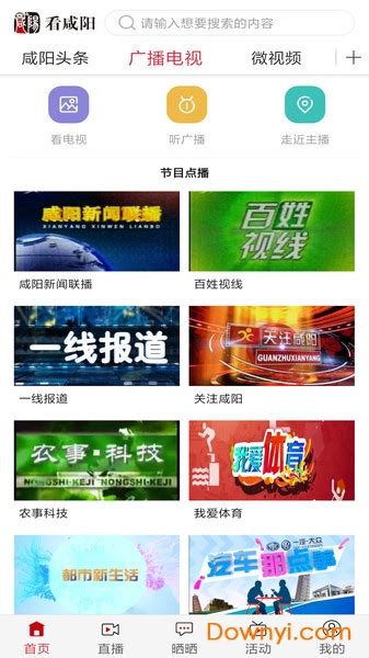 看咸阳app官方下载-看咸阳客户端下载v3.5.1 安卓版-当易网