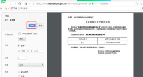 河北工商局网上办事大厅企业名称申报流程操作说明_95商服网