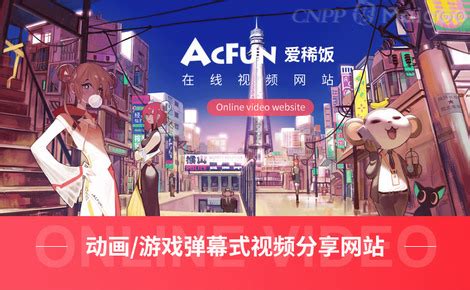【爱稀饭AcFun】网站介绍→AcFun弹幕视频网_acfun弹幕视频_买购网
