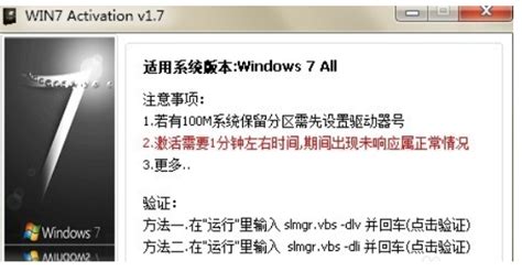 windows7旗舰版如何永久激活(windows7永久激活工具)