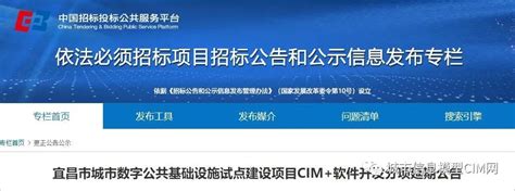 宜昌市城市数字公共基础设施试点建设项目CIM 软件开发分项延期公告-城市信息模型CIM网