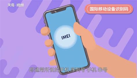 imei码是什么怎么查询，IMEI是什么，如何查询手机IMEI码