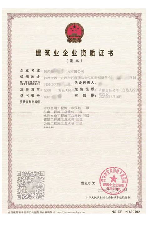 防水资质证书-陕西全意通企业管理咨询有限公司