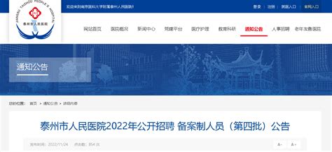 2022年江苏泰州市人民医院公开招聘备案制人员公告【17人】（第四批）